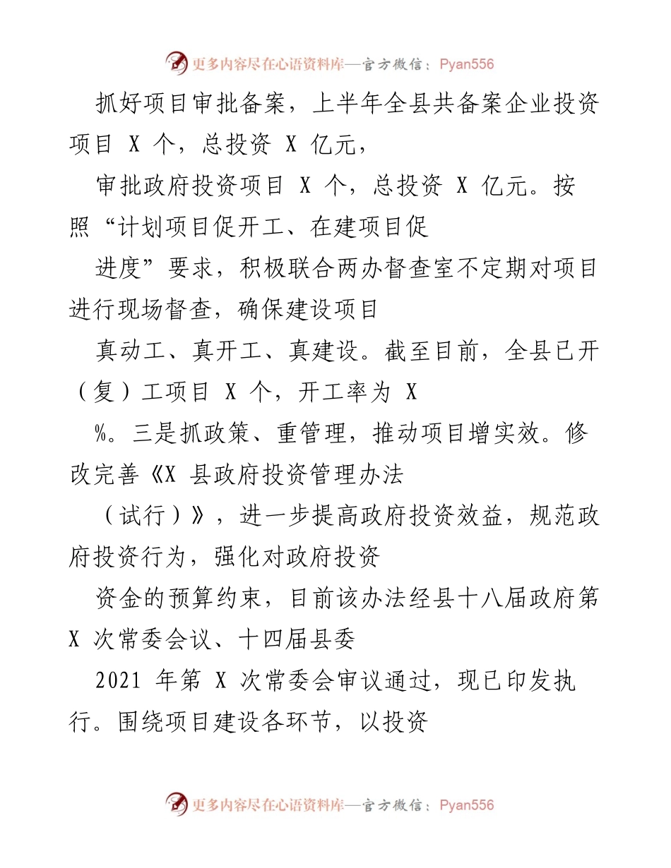 [工作总结] 项目审批与经济发展 - 上半年项目审批备案与企业复工复产工作总结.docx_第1页
