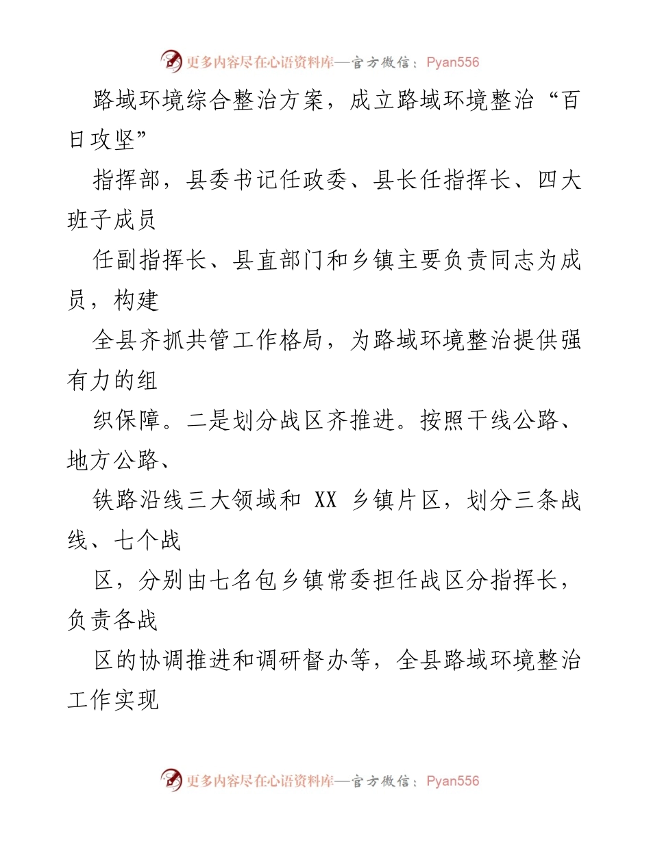 [工作总结] 路域环境整治 - XX 路域环境综合整治“百日攻坚”工作总结.docx_第2页