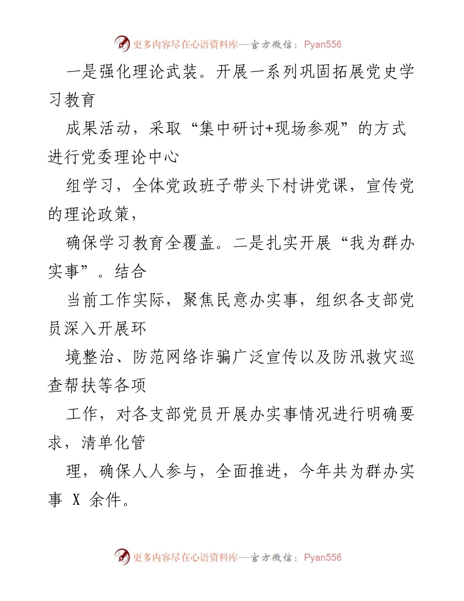 [工作总结与计划] 乡镇工作会议 - XXX乡2022年工作总结与2023年工作计划.docx_第2页