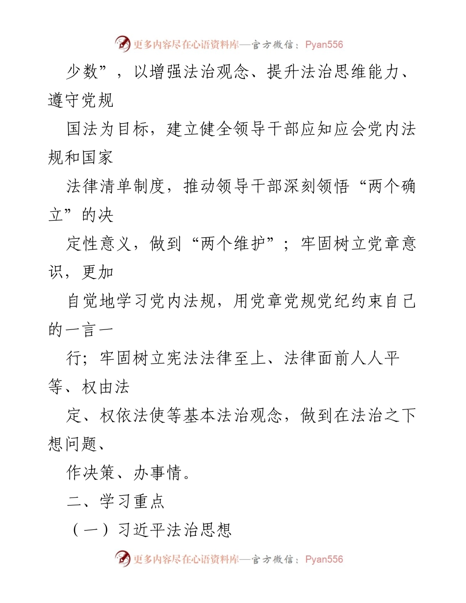 [工作意见] 党内法规学习 - 建立领导干部应知应会法规清单制度的指导意见.docx_第2页