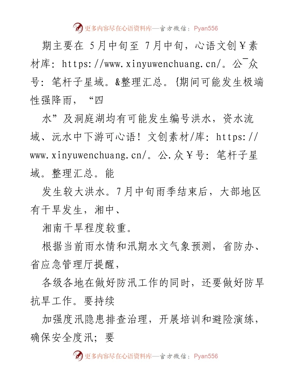 [工作总结] 防汛抗旱工作会议 - 加强避险演练 确保安全度汛.docx_第2页