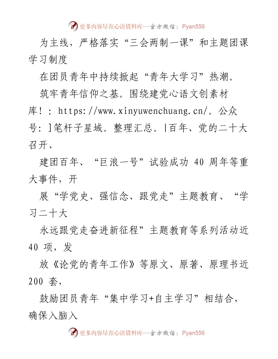 [工作总结] 经验交流 - 青年精神素养提升工程成效总结.docx_第2页
