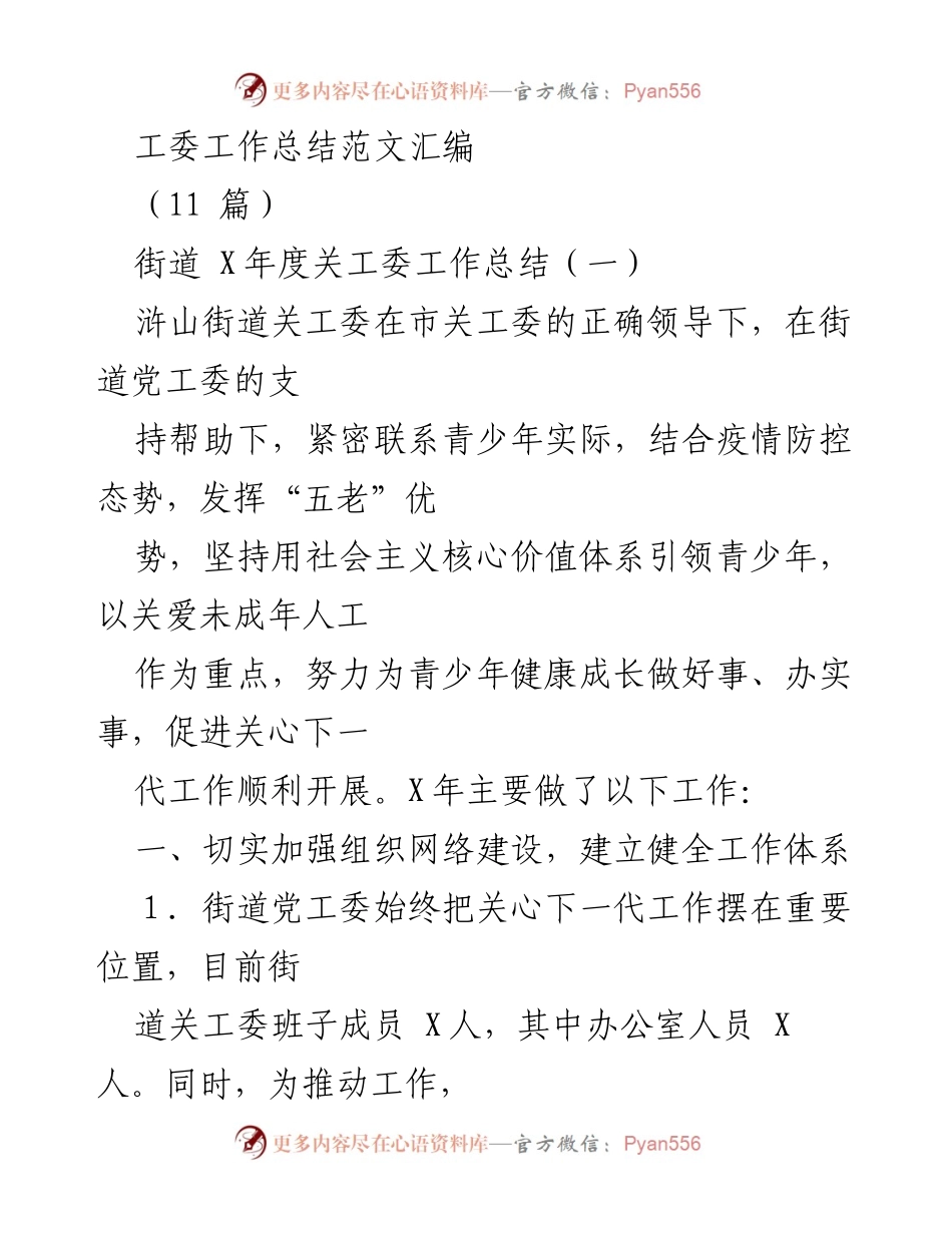 [工作总结] 街道关工委 - X年度关工委工作总结报告.docx_第1页