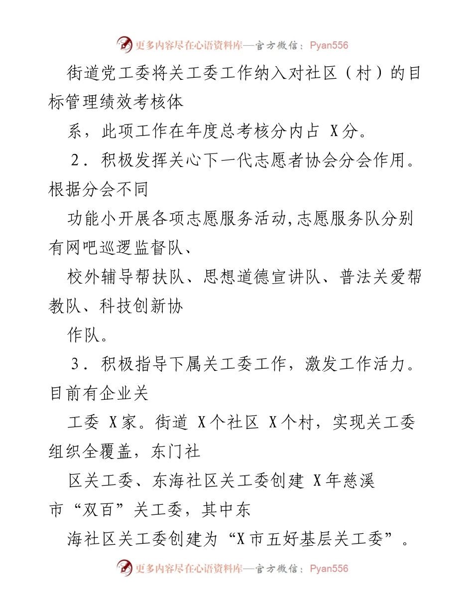 [工作总结] 街道关工委 - X年度关工委工作总结报告.docx_第2页