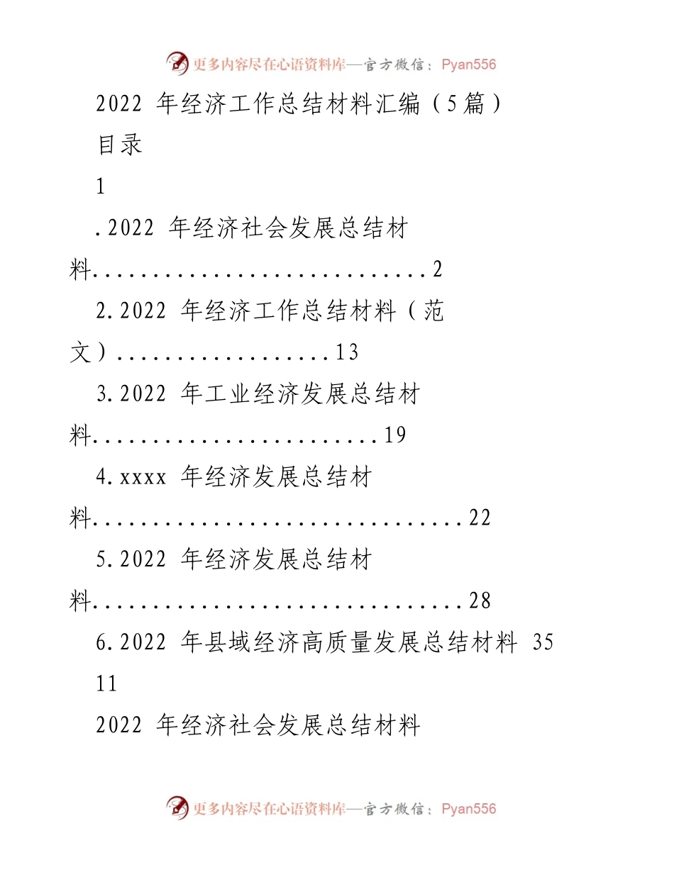 [工作总结] 经济工作总结会议 - 2022年经济发展工作总结报告.docx_第1页