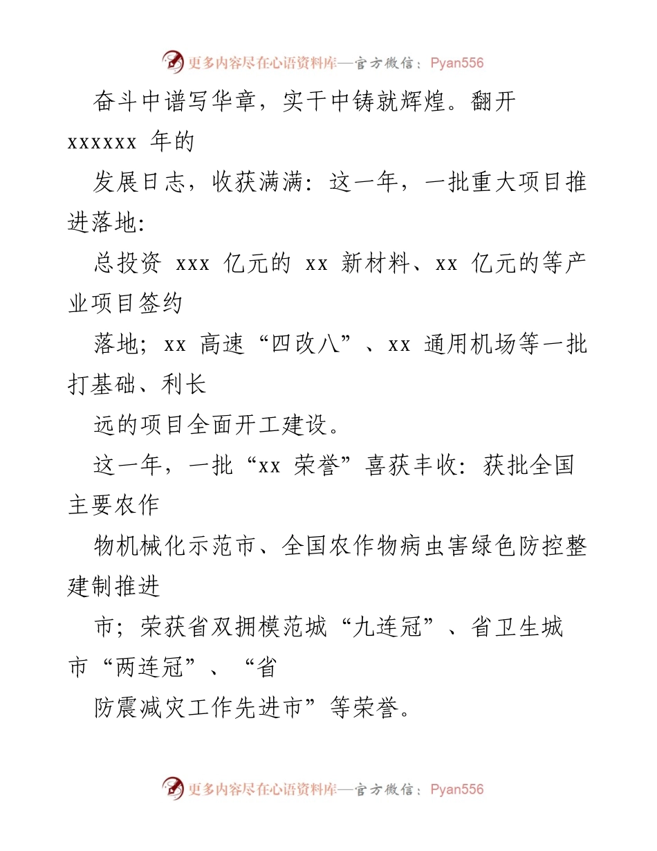 [工作总结] 经济工作总结会议 - 2022年经济发展工作总结报告.docx_第2页