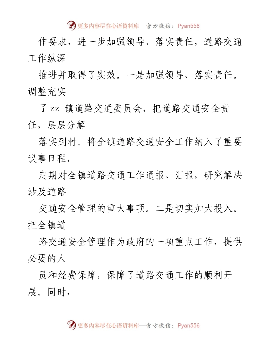 [工作总结] 道路交通安全 - XX镇2023年道路交通安全工作总结_1.docx_第2页