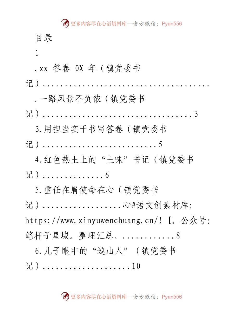 [工作总结] 镇党委书记的年度答卷与成就回顾.docx_第1页