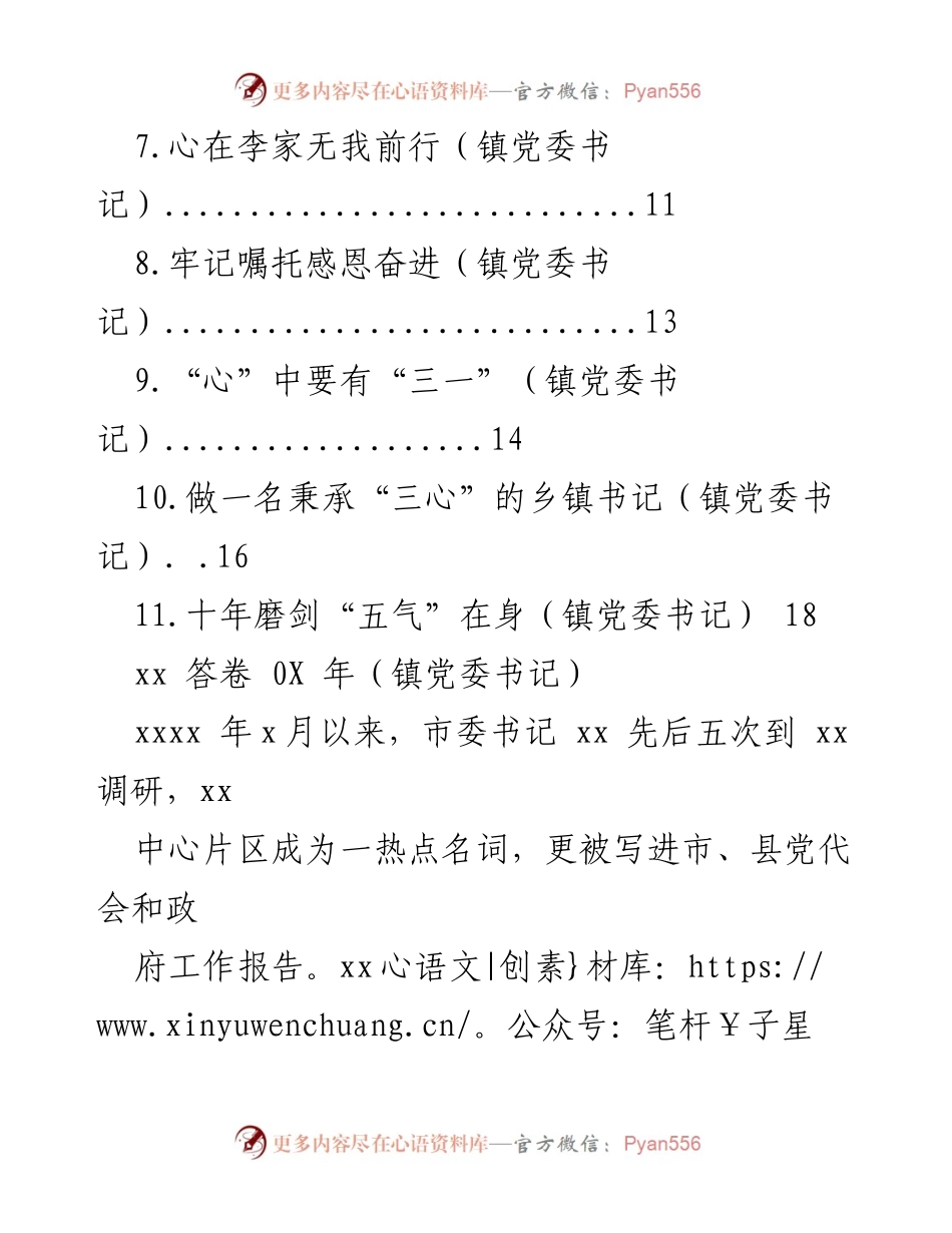 [工作总结] 镇党委书记的年度答卷与成就回顾.docx_第2页