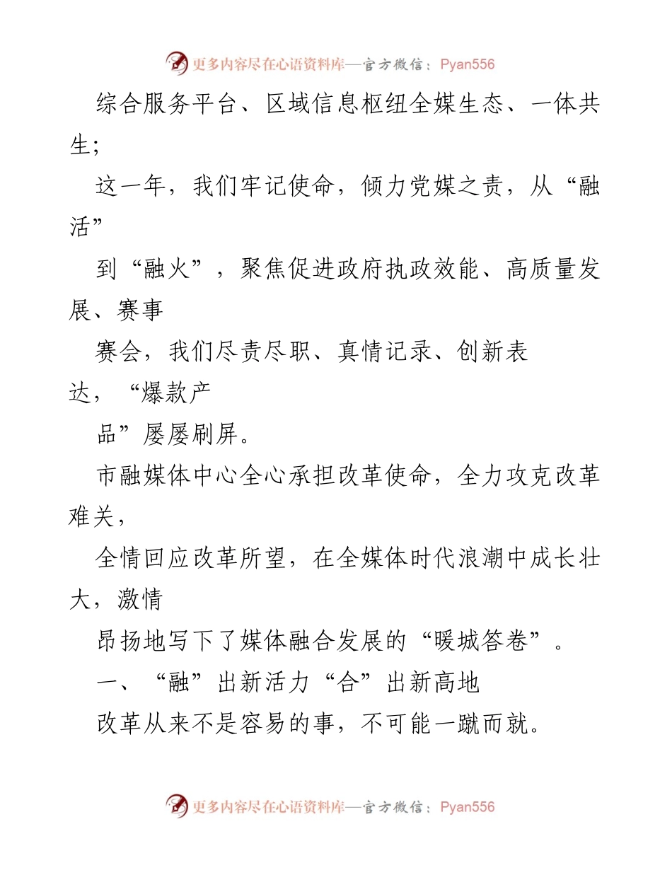 [工作总结] 融媒体中心改革一周年 - 市融媒体中心改革成效与发展总结报告.docx_第2页