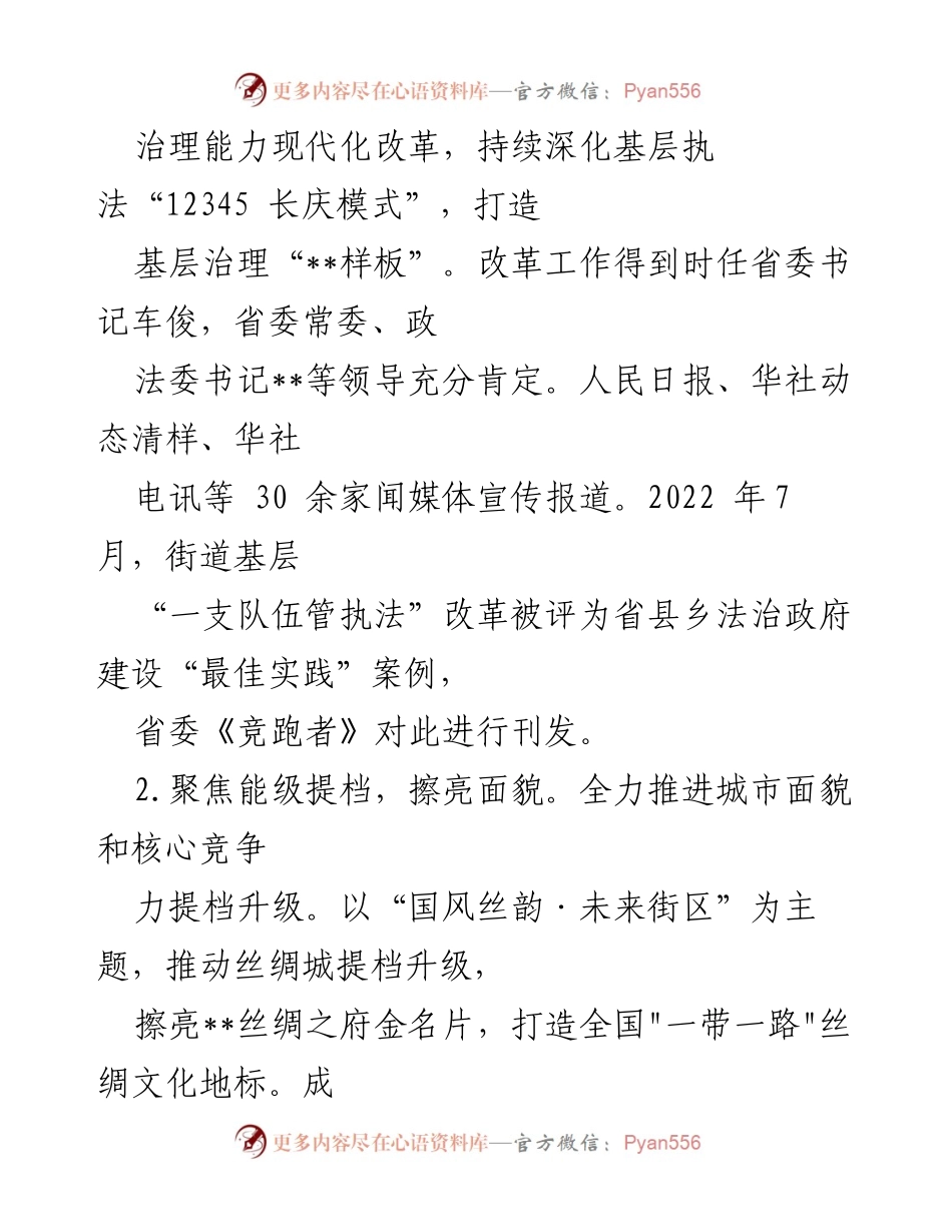 [工作总结] 街道工作 - 2022年长庆街道工作总结与2023年发展思路.docx_第2页