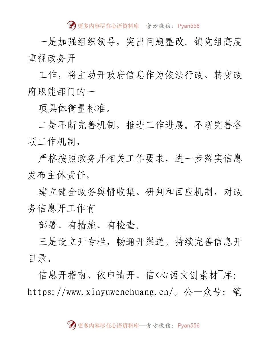 [工作总结] 镇人民政府 - 2022年政务公开工作汇报与改进计划.docx_第2页