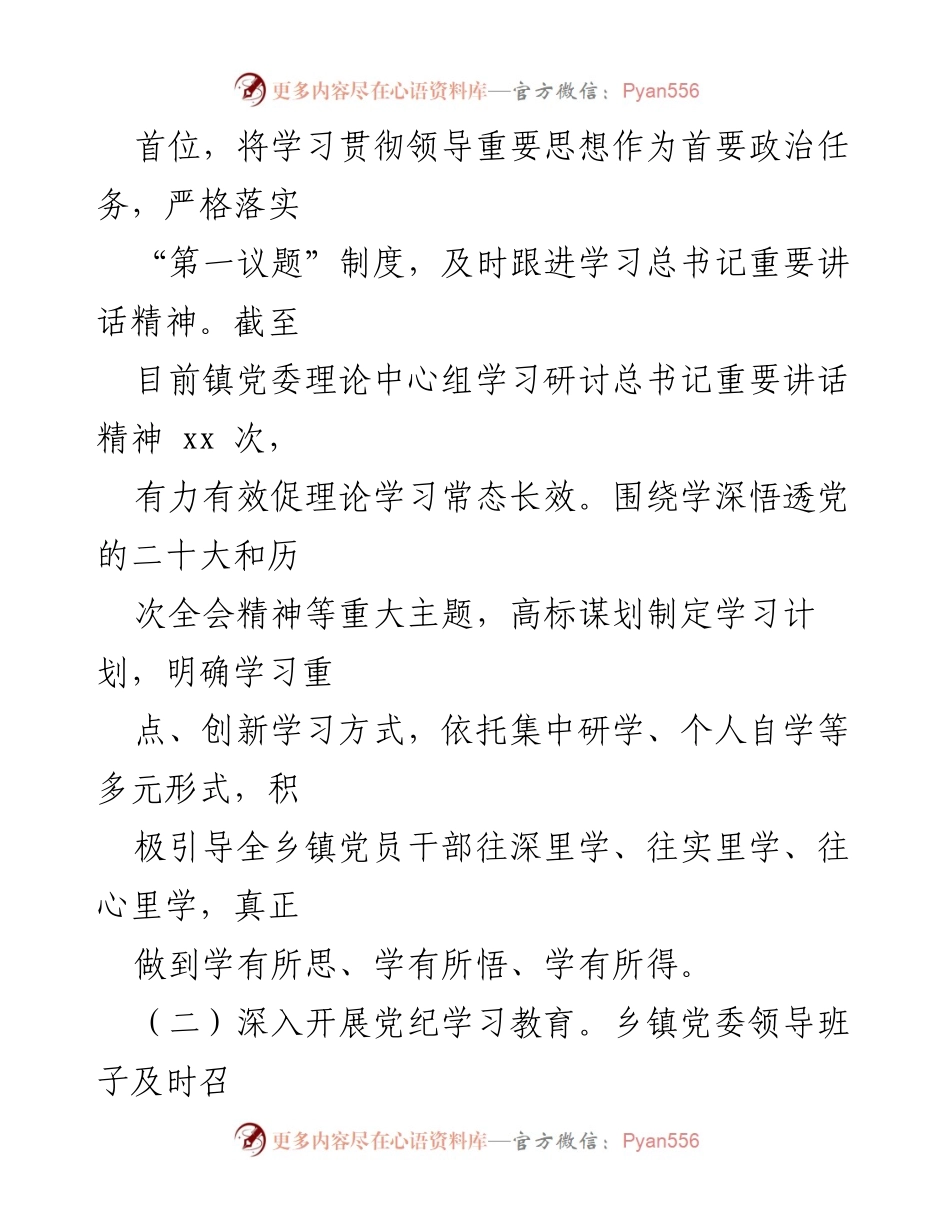 [工作总结] 镇党委 - 2024年度党建工作总结与2025年工作计划.docx_第2页