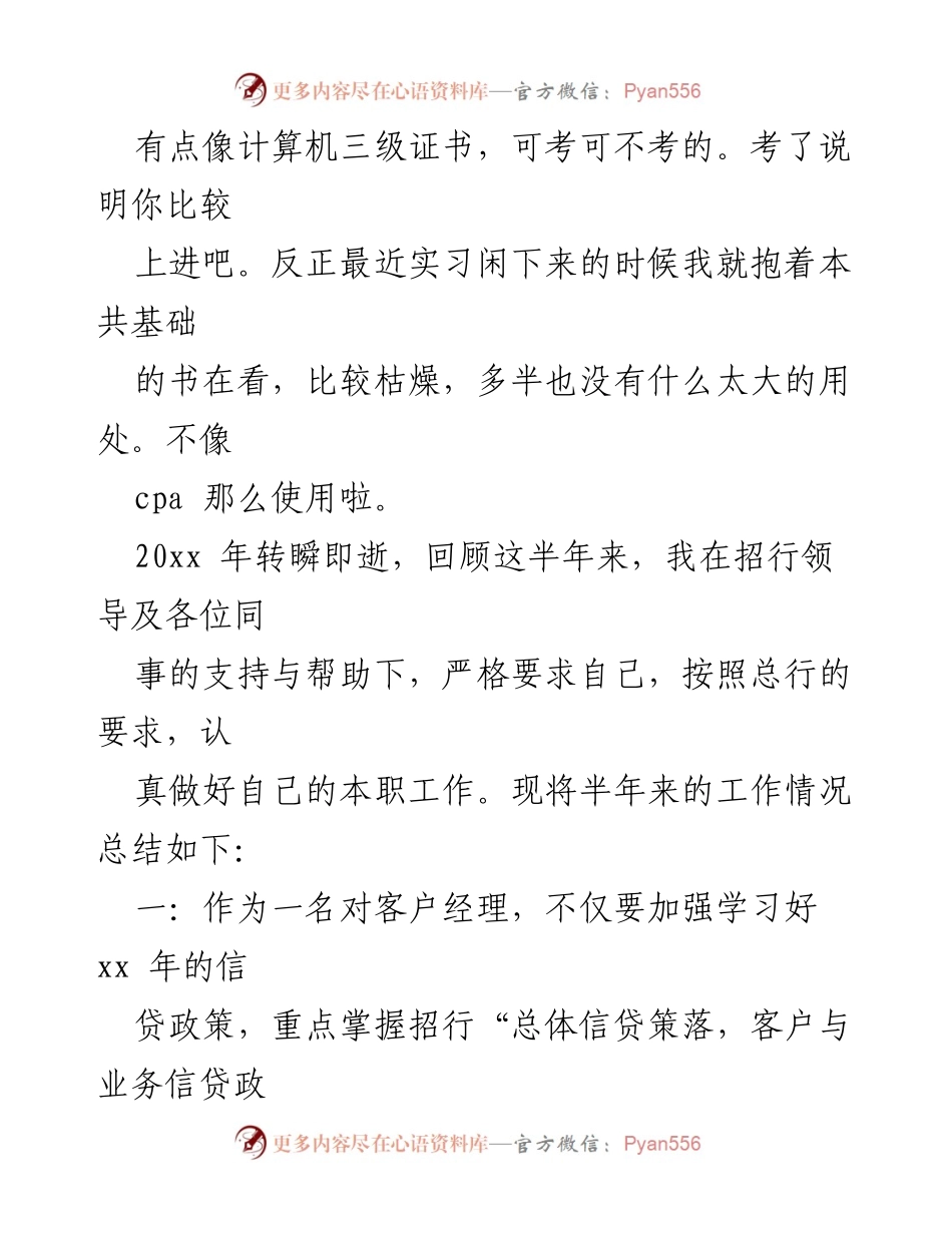 [工作总结] 银行内部 - 提升银行竞争力的心得与方法总结.docx_第2页