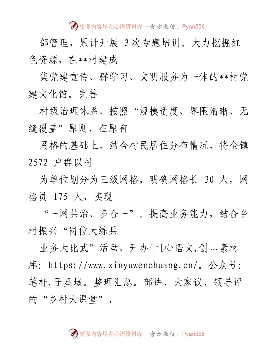 [工作总结] 镇 - 四项举措推动党建引领乡村振兴新局面.docx_第2页