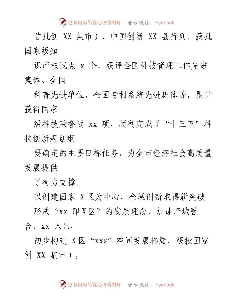 [工作总结与计划] 科技局 - 2021年工作总结与2022年工作计划报告.docx_第2页