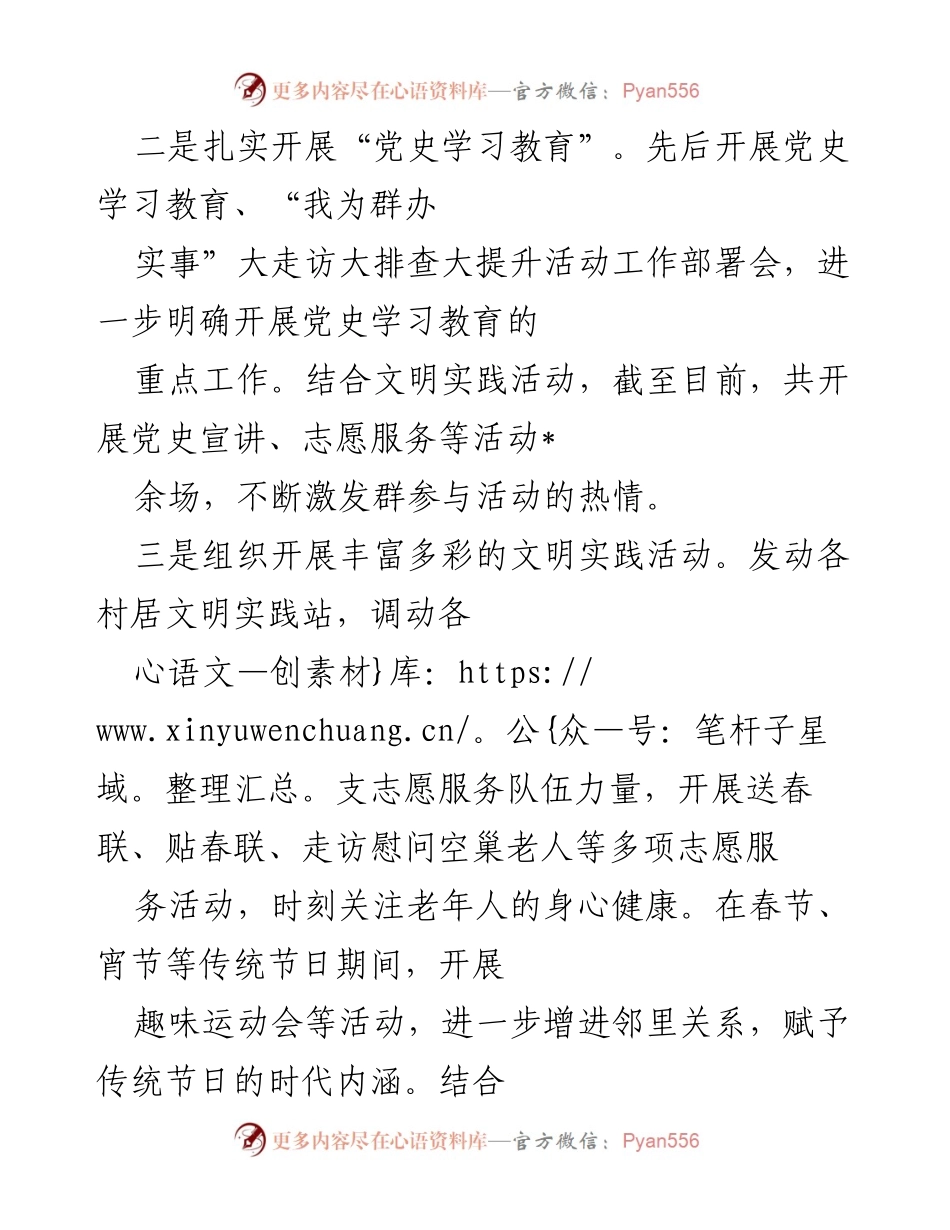[工作总结] 镇党委 - _镇意识形态工作年度汇报.docx_第2页