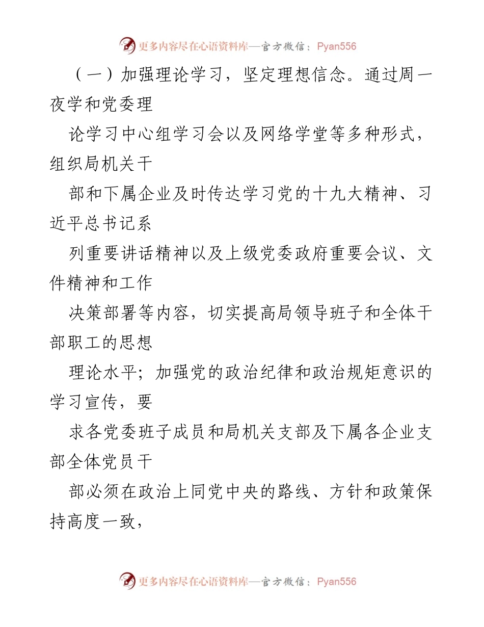 [工作总结] 领导班子 - 2017年以来领导班子工作总结与成效分析.docx_第2页