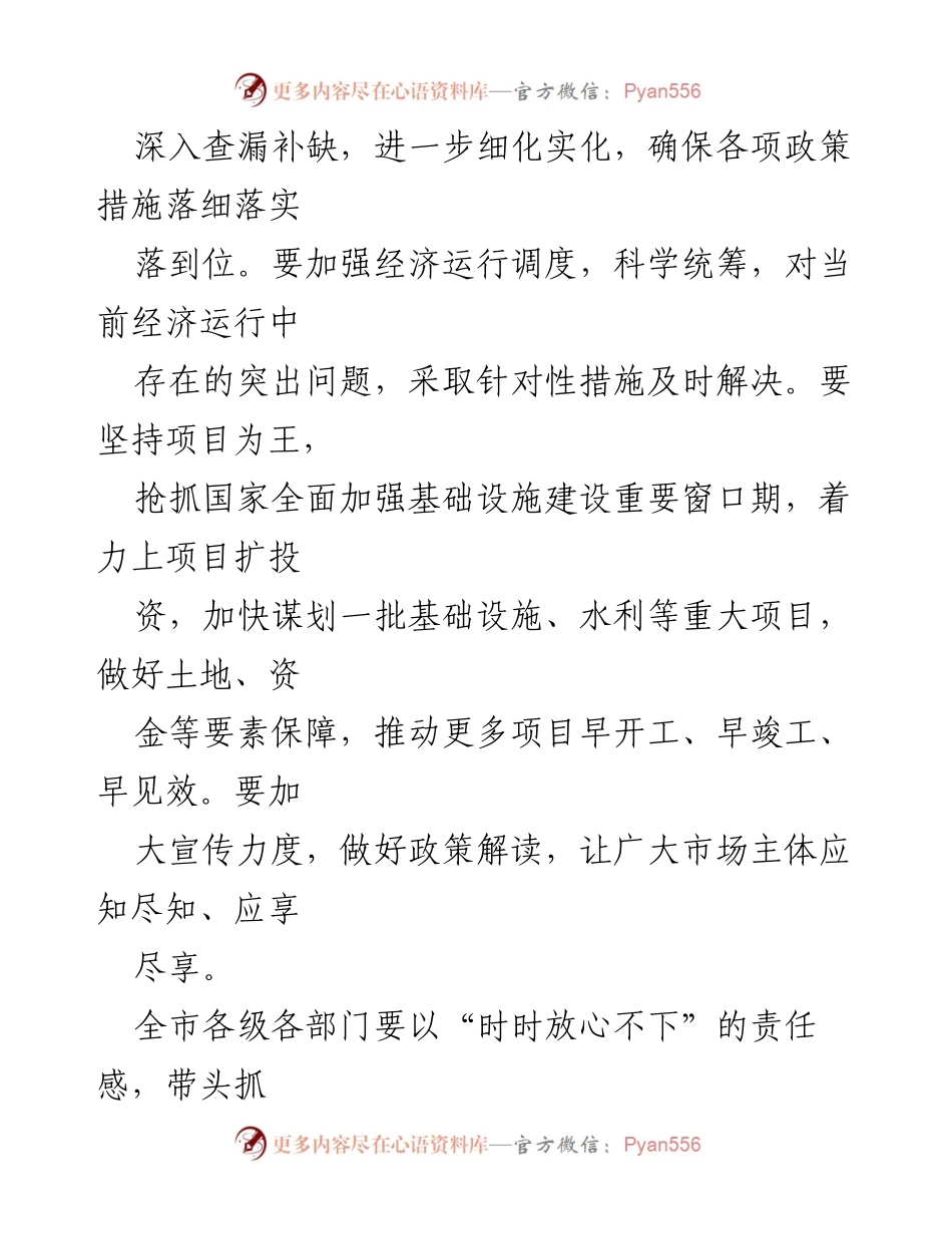 [工作总结] 经济稳增长会议 - 加强政策落实，稳经济保民生的工作总结.docx_第2页
