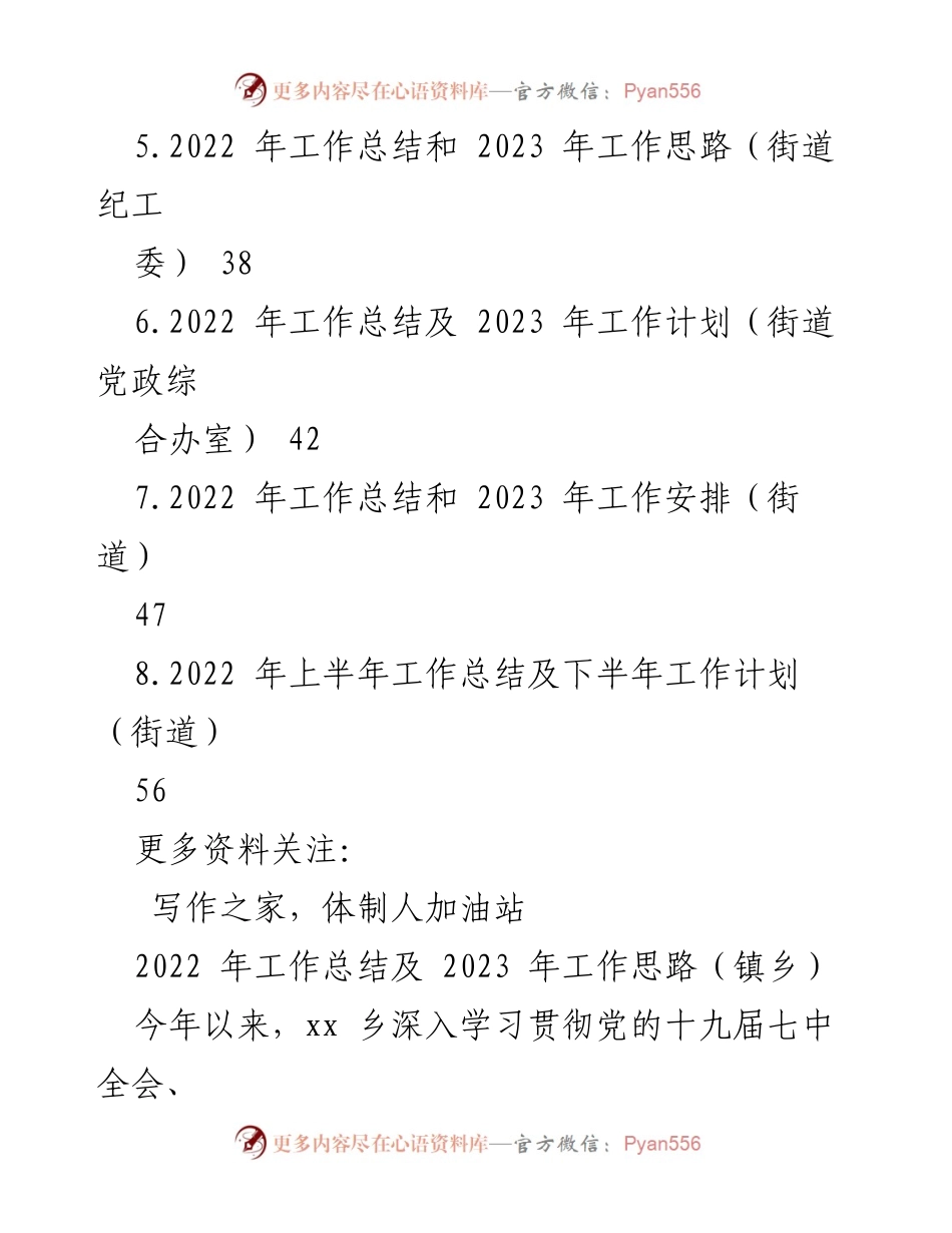 [工作总结] 镇乡及街道 - 2022年工作总结与2023年工作思路汇编.docx_第2页