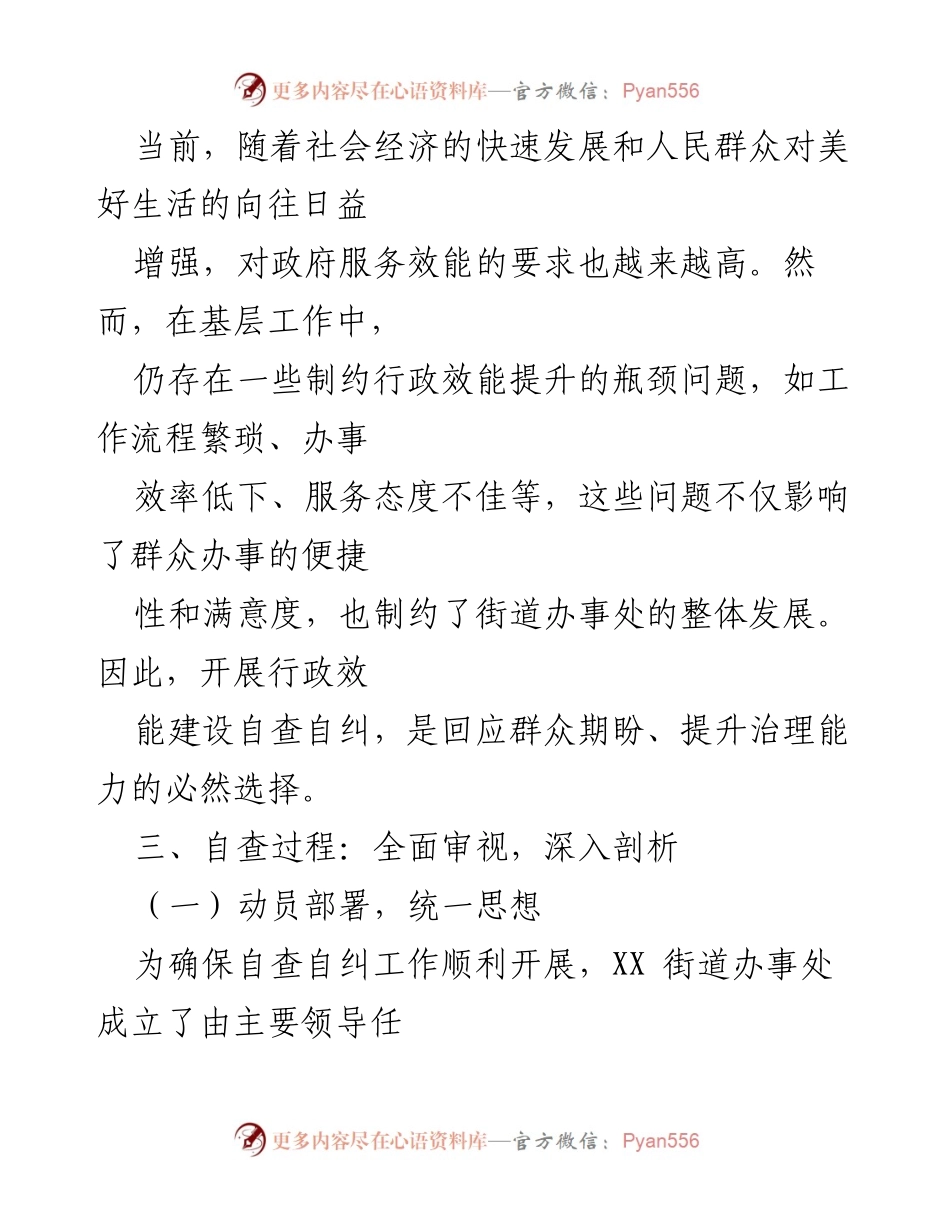[工作总结] 行政效能建设 - XX街道办事处行政效能建设自查自纠报告.docx_第2页