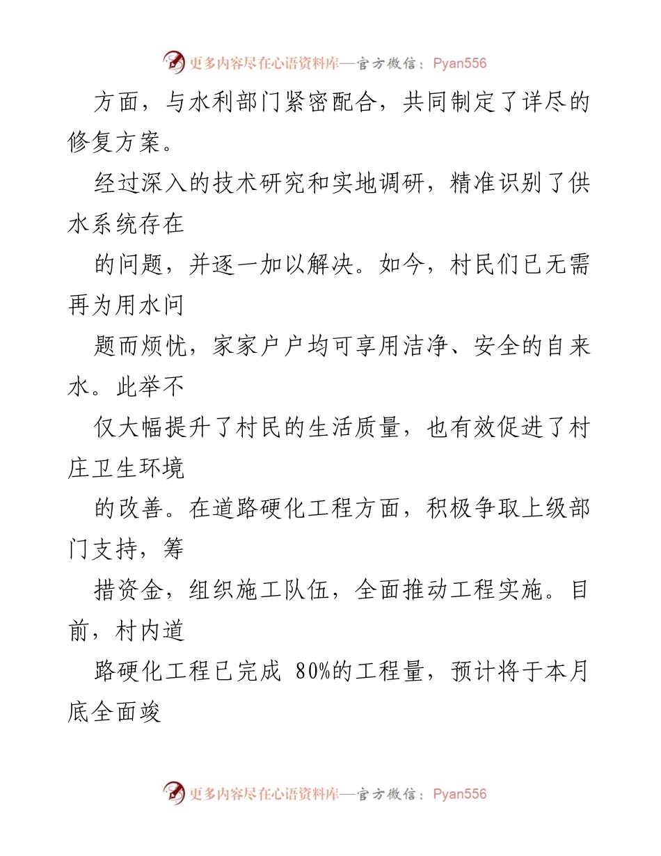 [工作总结] 驻村工作 - 驻村工作队半年工作情况汇报.docx_第2页