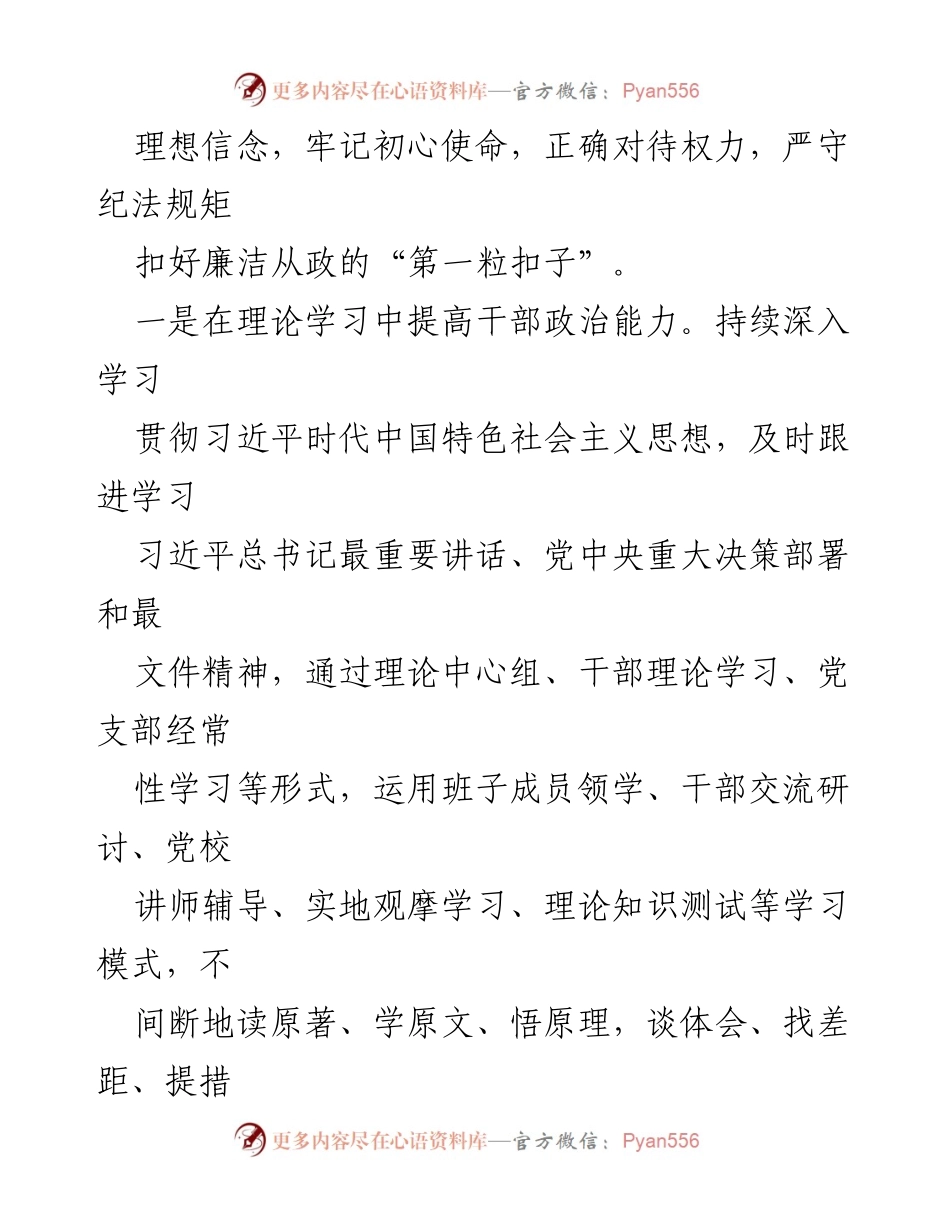 [工作总结] 青年干部教育管理 - 加强青年干部教育管理工作的汇报与实践探索.docx_第2页