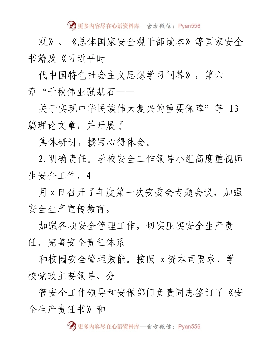 [工作总结] 高校国家安全教育周活动 - 高校国家安全教育周活动总结报告.docx_第2页