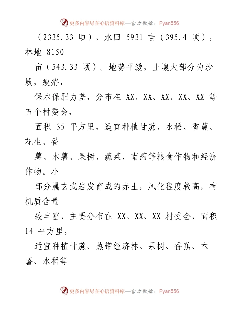 [工作总结] 镇情汇报 - 2023年度某镇基本情况及文化概况汇报.docx_第2页