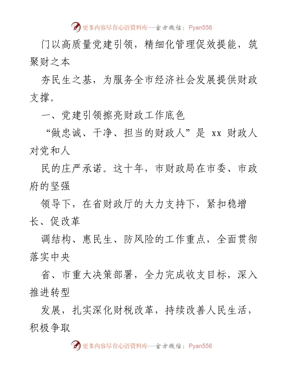 [工作总结] 财政工作 - 高质量发展工作总结汇编.docx_第2页