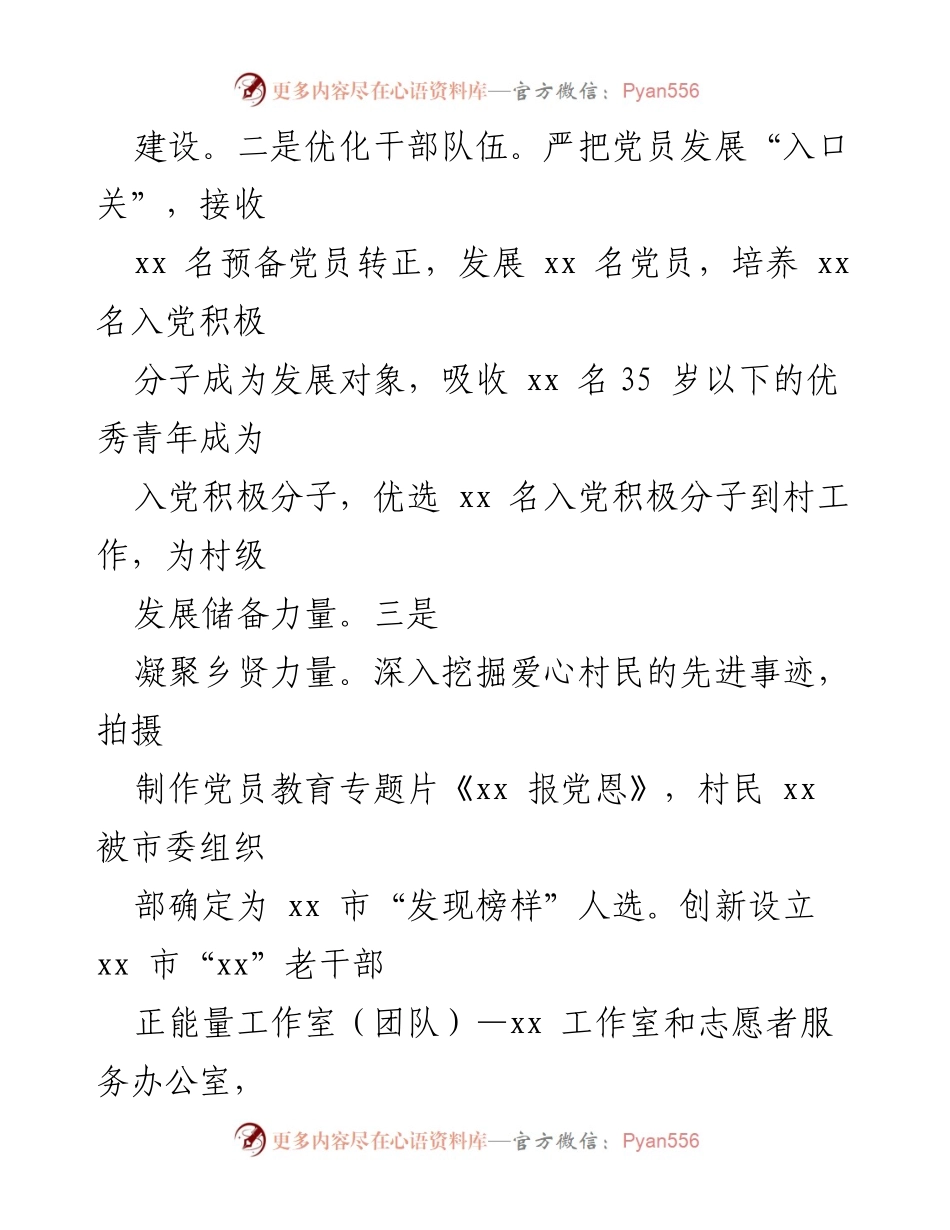 [工作总结] 驻村工作 - 第一书记驻村工作先进事迹总结.docx_第2页