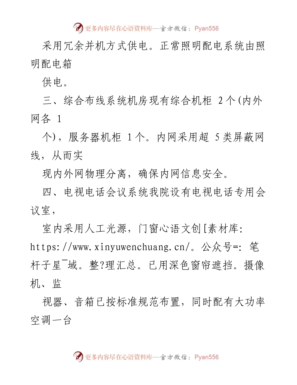 [工作总结] 网络整改 - 网络机房与安全整改措施总结.docx_第2页