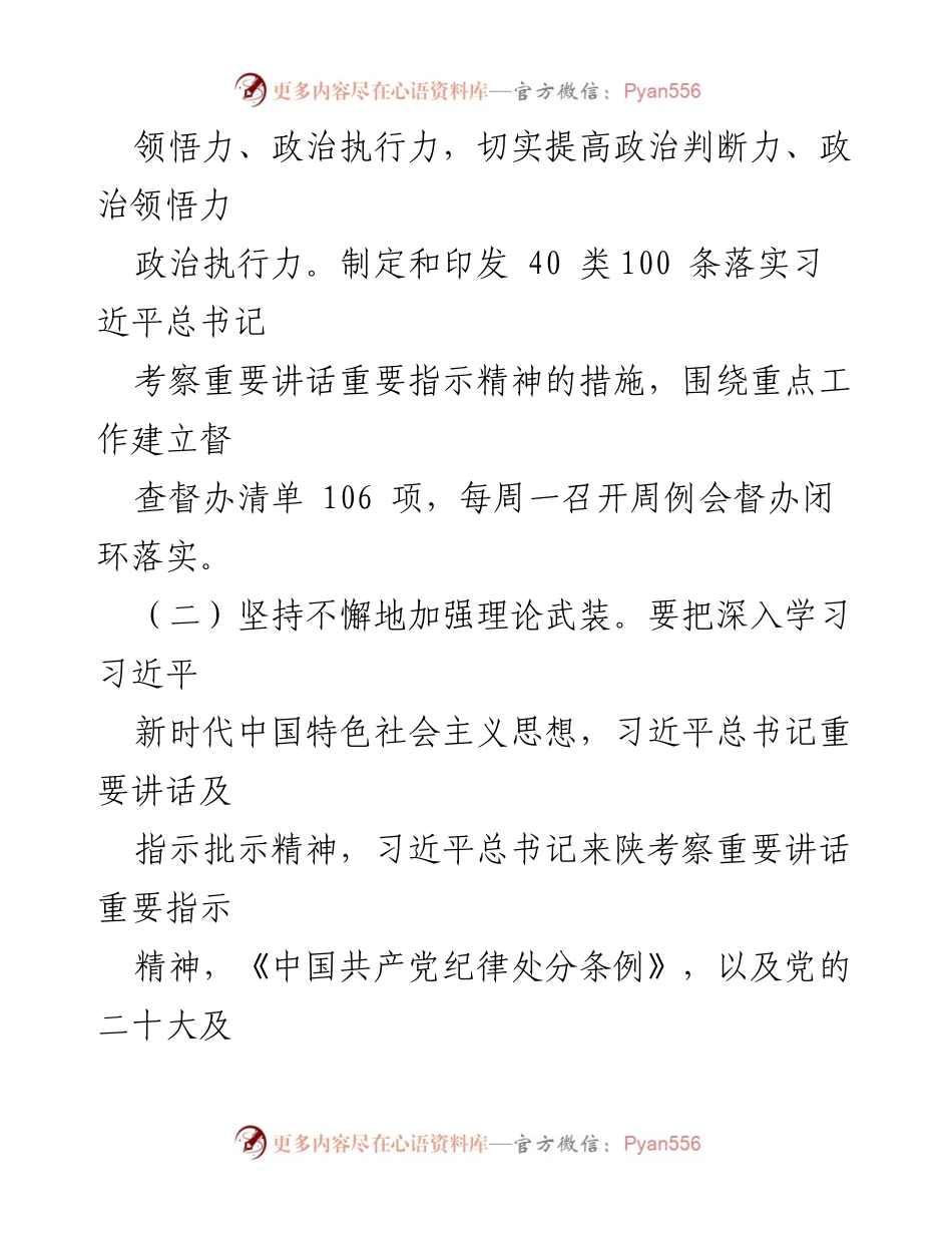 [工作总结] 自然资源局 - 2024年上半年从严治党主体责任落实情况报告.docx_第2页
