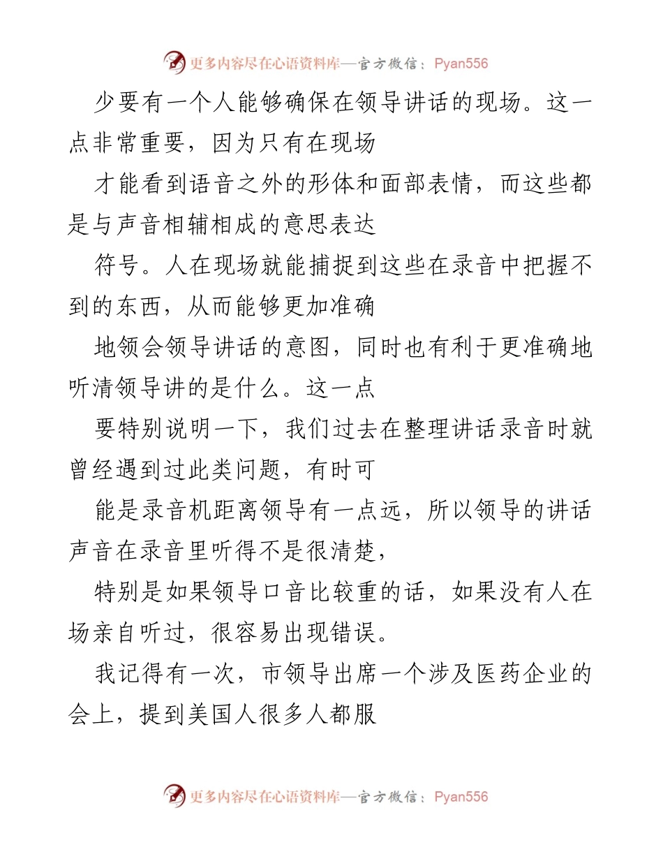 [工作总结] 领导讲话录音整理 - 整理领导讲话录音的经验与技巧.docx_第2页