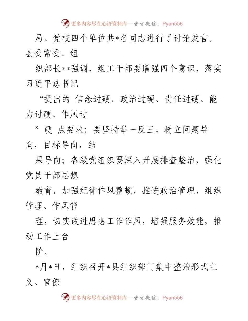 [工作总结] 组织部门 - 整治形式主义与官僚主义的工作汇报.docx_第2页