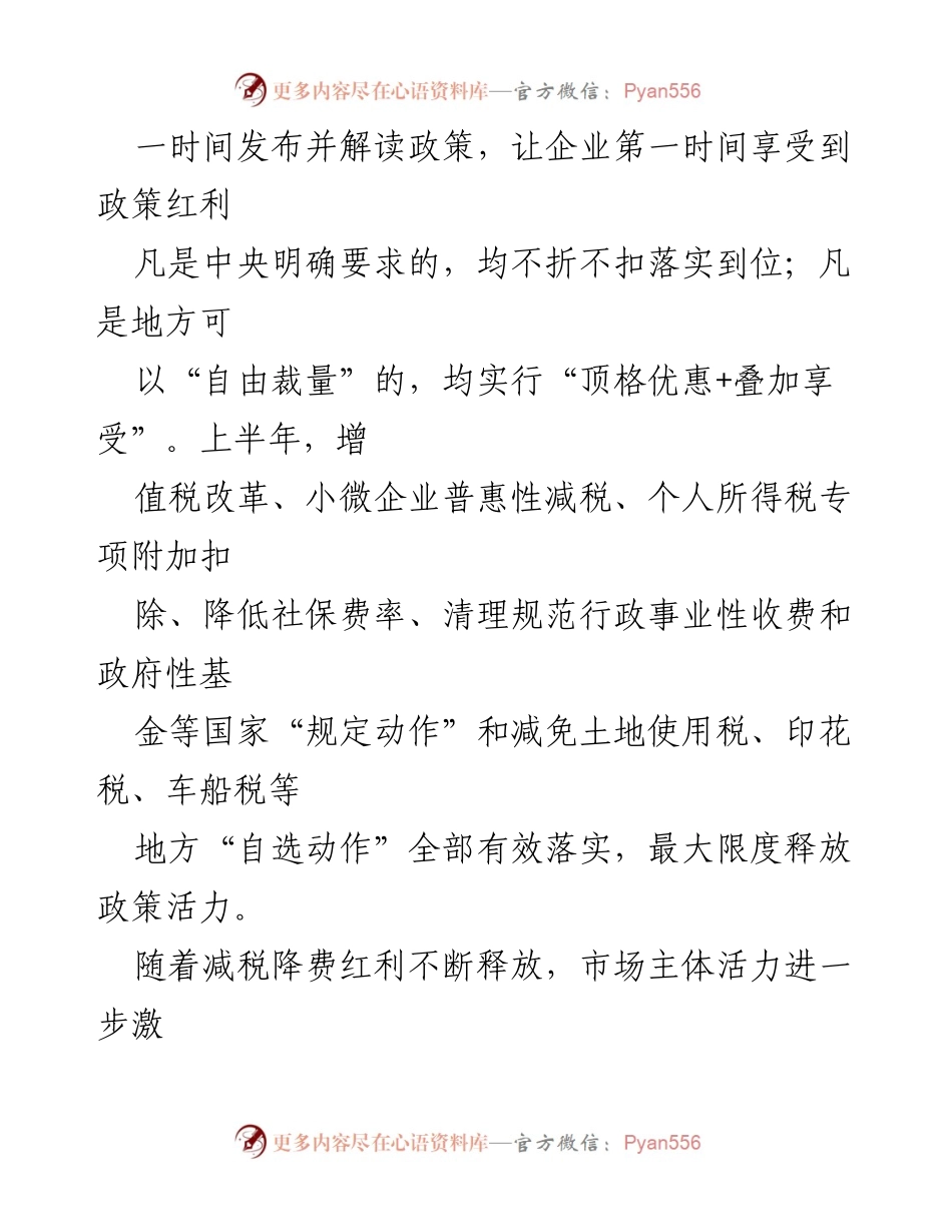 [工作总结] 青岛市财政局 - 20xx年上半年财政工作总结与民生保障分析.docx_第2页