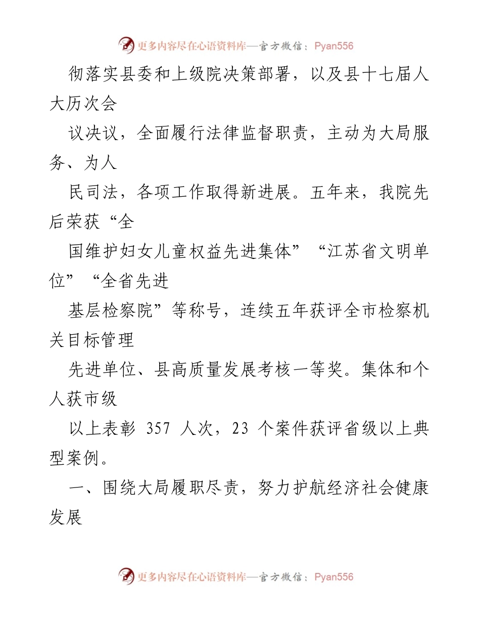 [工作报告] 会议 - 泗阳县人民检察院2022年工作总结报告.docx_第2页