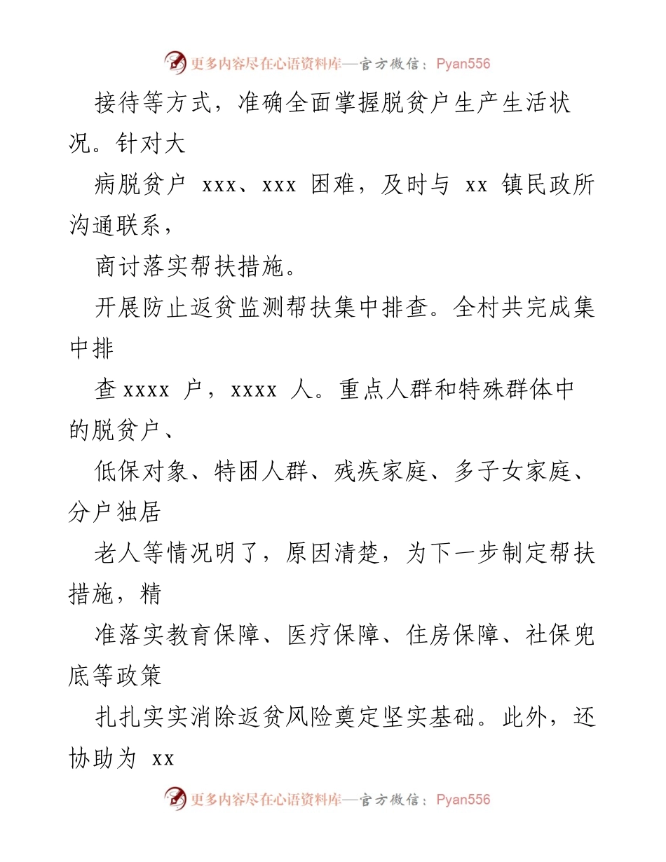 [工作总结] 驻村工作 - 市统计局驻村工作队2022年上半年工作总结.docx_第2页