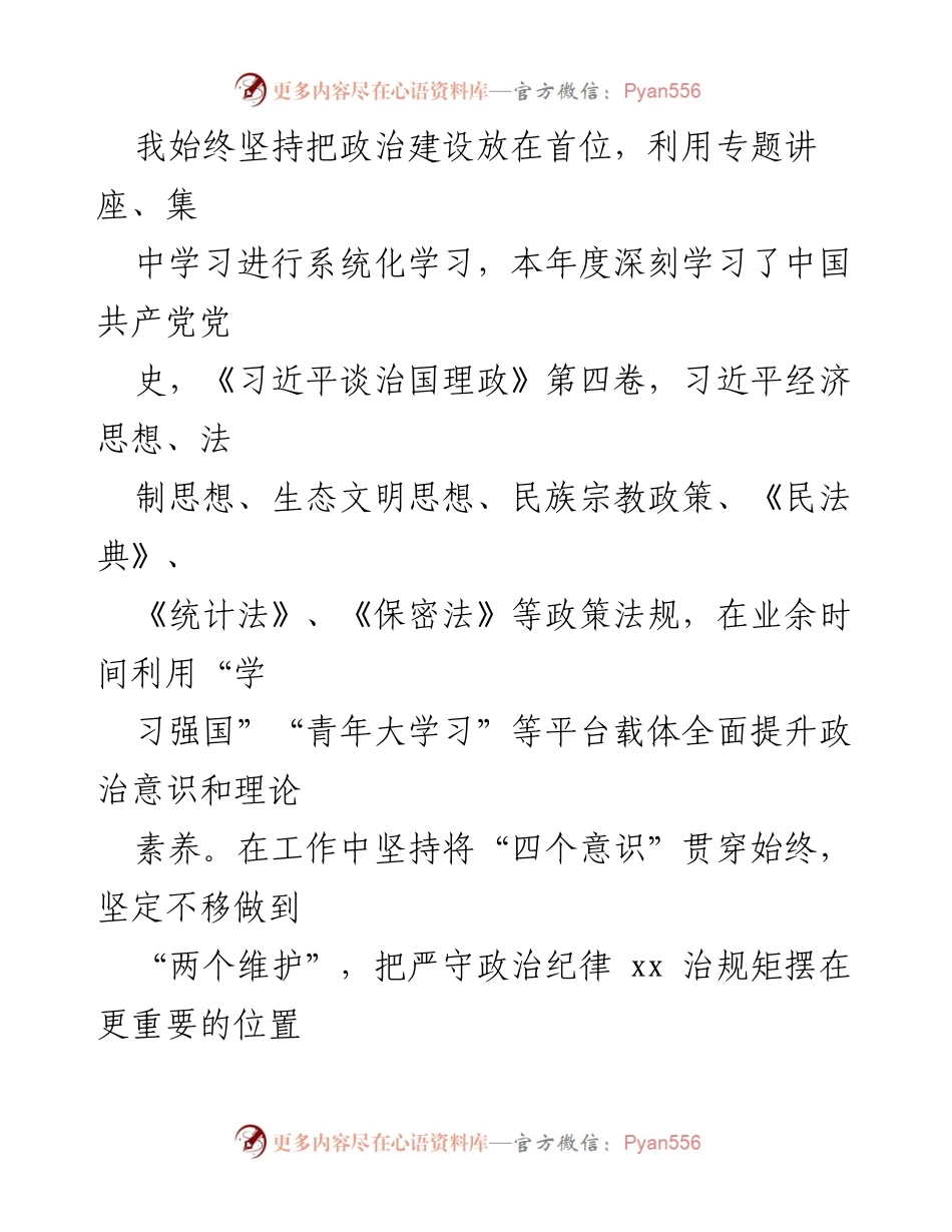 [工作总结] 述职述廉述德 - 2022年度领导班子述职述廉述德报告汇编.docx_第2页