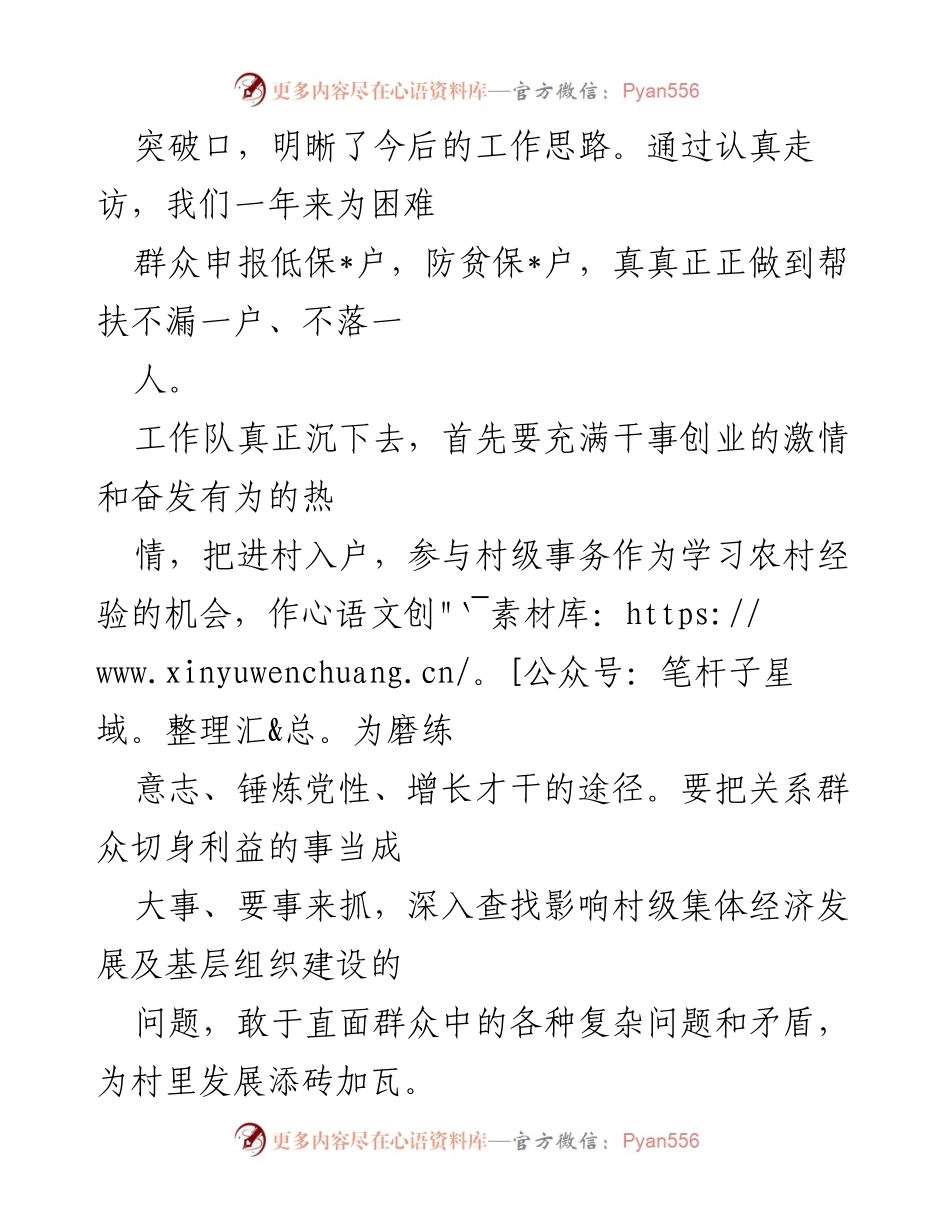 [工作总结] 驻村工作 - 驻村工作队两年工作情况总结报告.docx_第2页