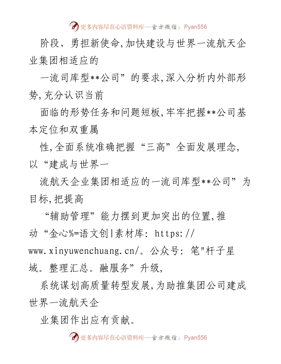 [工作总结] 集团公司 - 推动公司高质量发展的综合报告.docx_第2页
