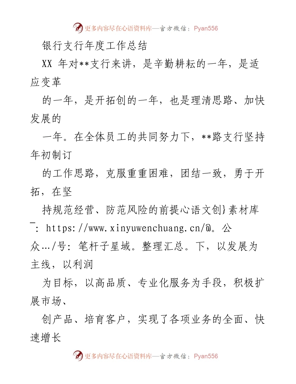 [工作总结] 银行支行 - XX年支行年度工作总结.docx_第1页