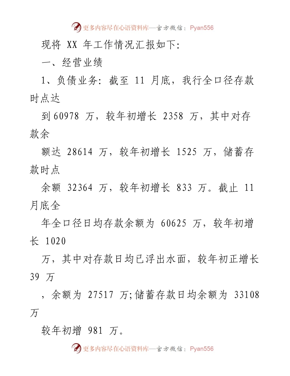[工作总结] 银行支行 - XX年支行年度工作总结.docx_第2页