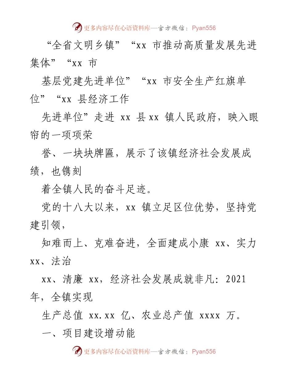 [工作总结] 经济社会发展 - xx 镇经济社会发展成就与项目建设总结_1.docx_第2页