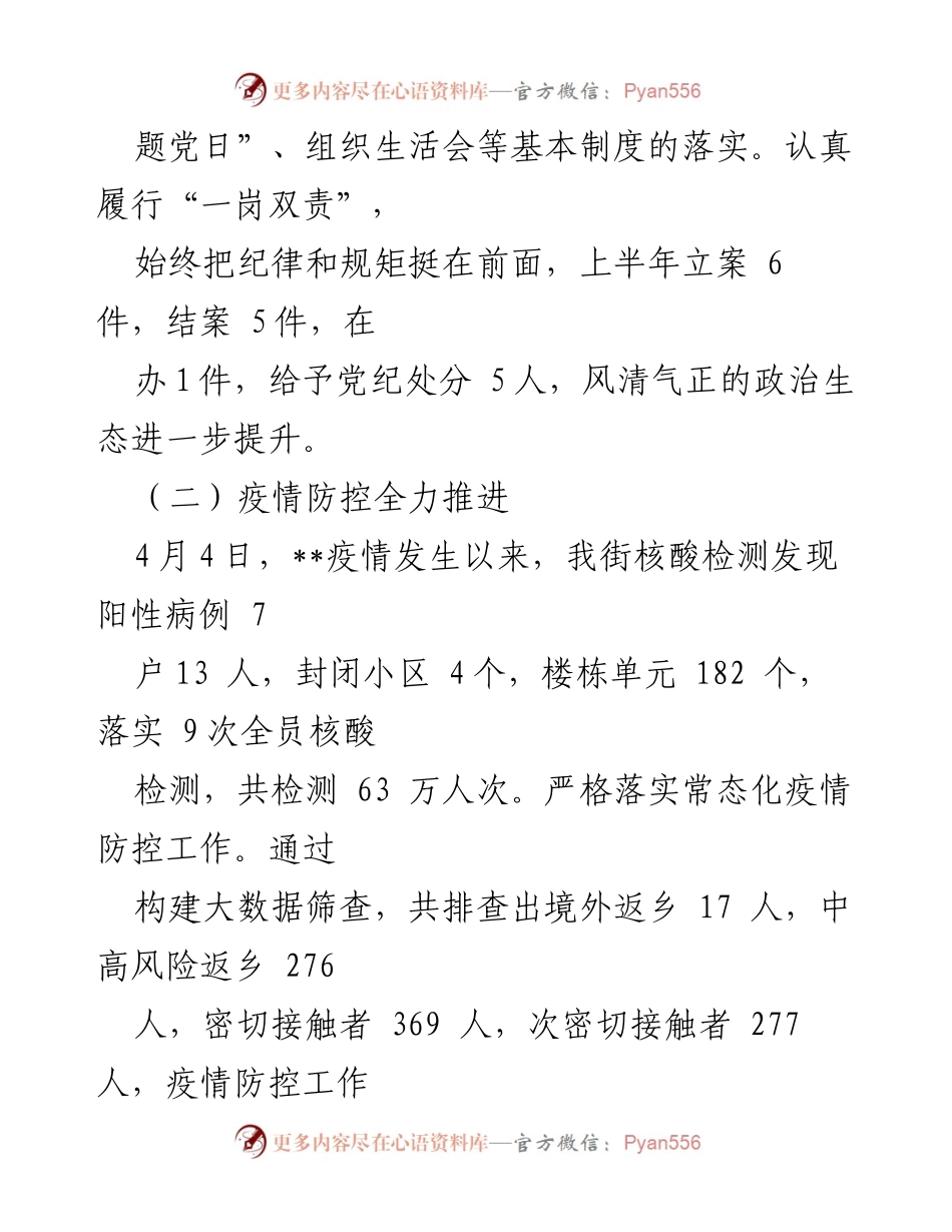 [工作总结] 街道办事处 - 2022年上半年工作总结及下半年工作计划.docx_第2页