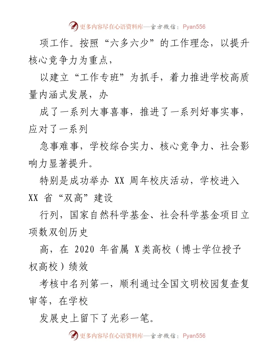[工作报告] 党委常委会 - 2020年学校党委工作总结与疫情防控成效.docx_第2页