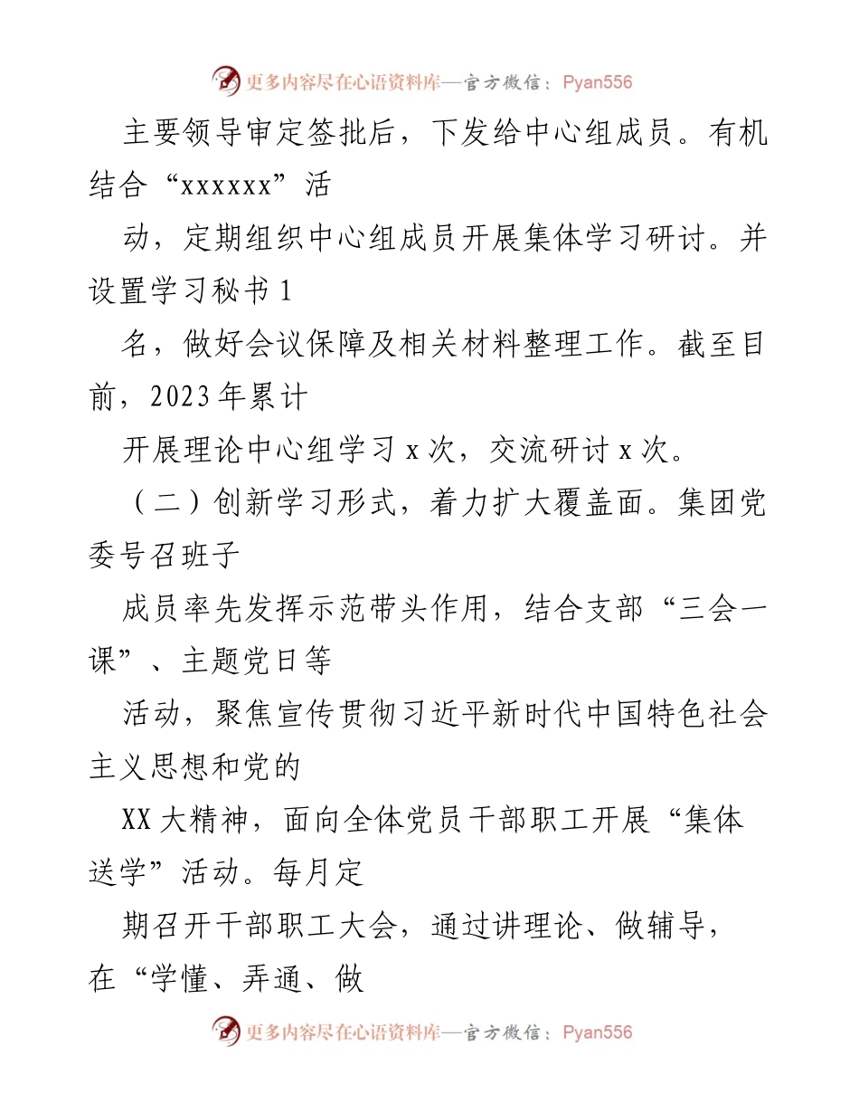 [工作总结] 集团党委 - 2023年上半年理论学习中心组学习情况总结报告_3.docx_第2页