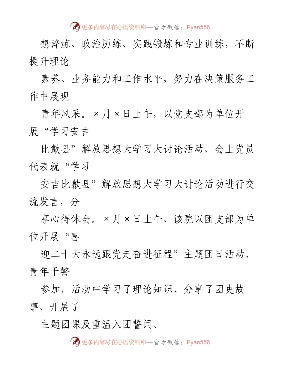 [工作总结] 青年理论学习活动 - ××法院青年理论学习小组工作总结报告.docx_第2页