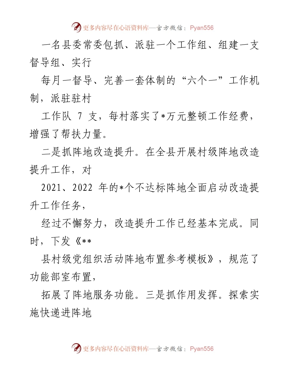 [工作总结] 脱贫攻坚与乡村振兴衔接 - 基层党建助力乡村振兴成效汇报.docx_第2页