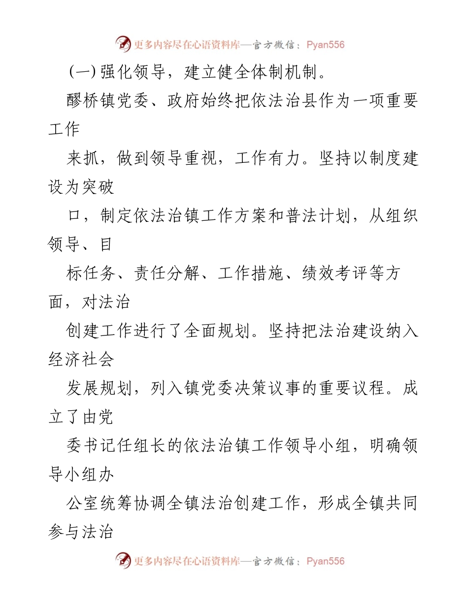 [工作总结] 醪桥镇法治工作总结 - 2023年醪桥镇法治工作总结报告.docx_第2页